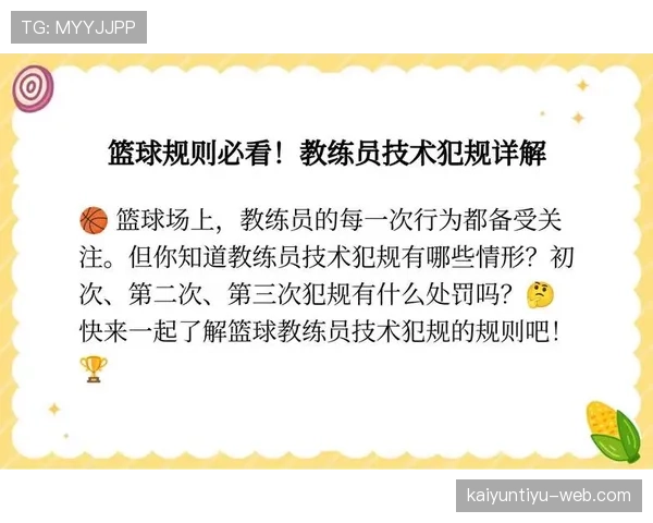 深入分析篮球技术犯规处罚规则的具体条款与现场执行情况